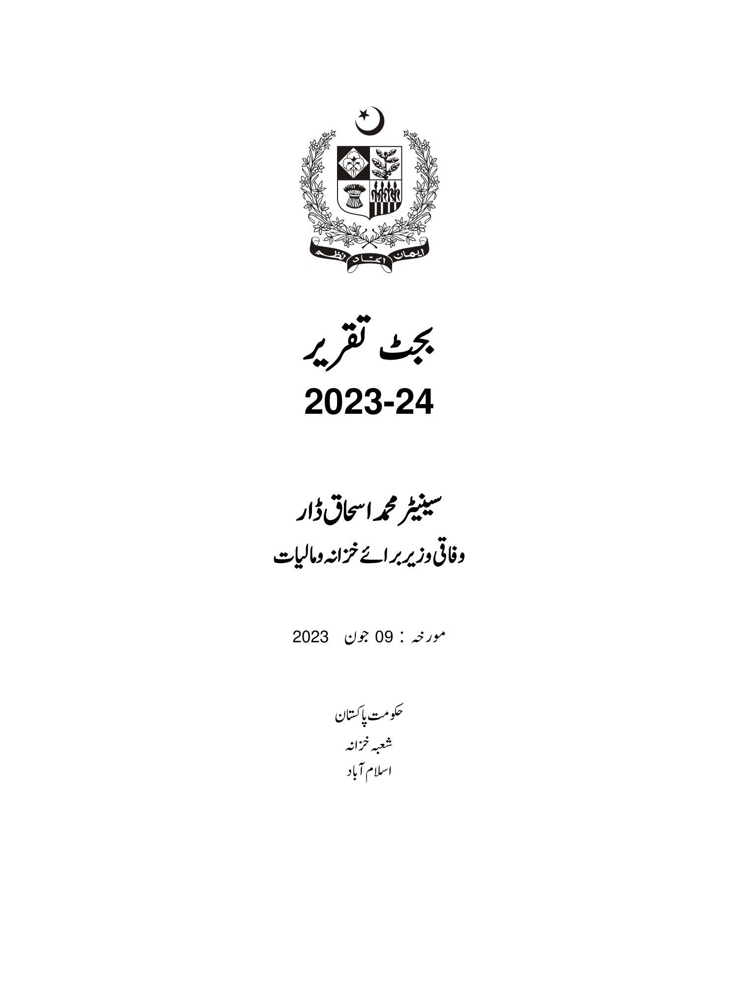 Budget_Speech_2023-24 (Urdu)PDF-01
