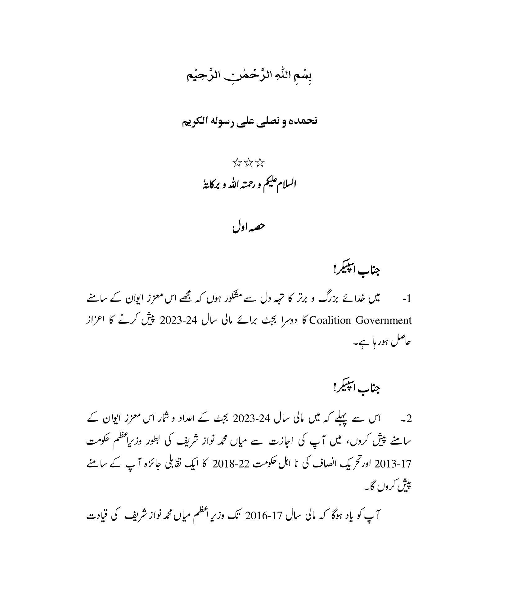Budget_Speech_2023-24 (Urdu)PDF-01